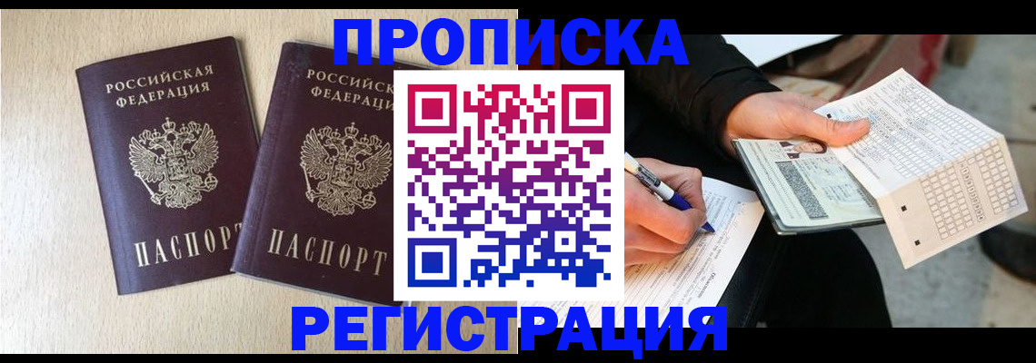 прописка штамп в Аркадаке