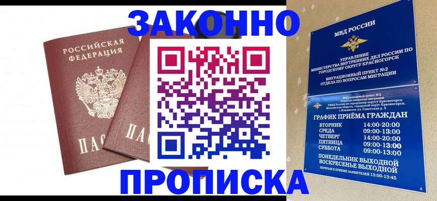прописка гарантия в Аркадаке