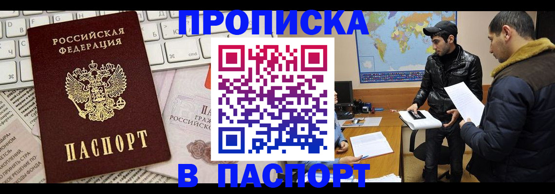 прописка для военкомата в Аркадаке
